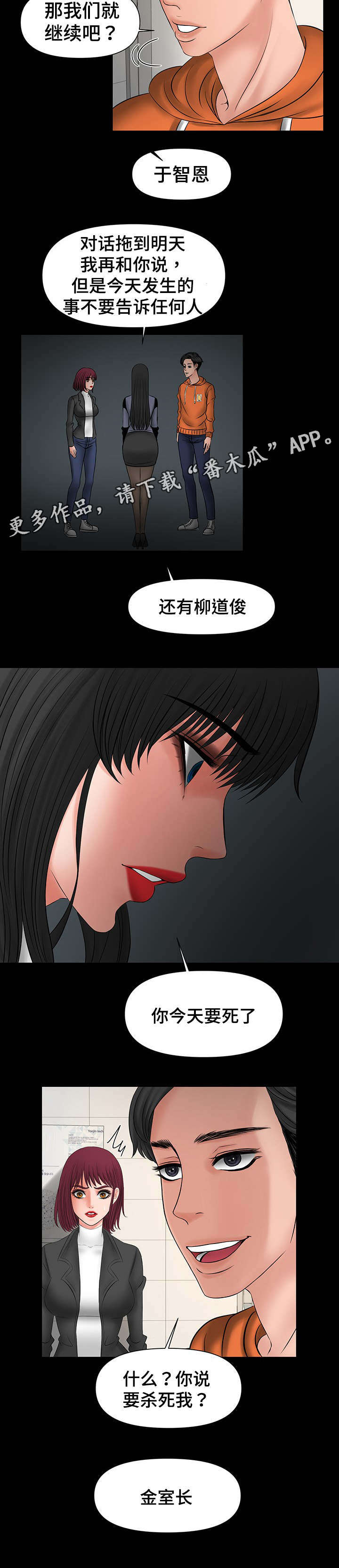 毒谋漫画,第18章：被教授发现3图