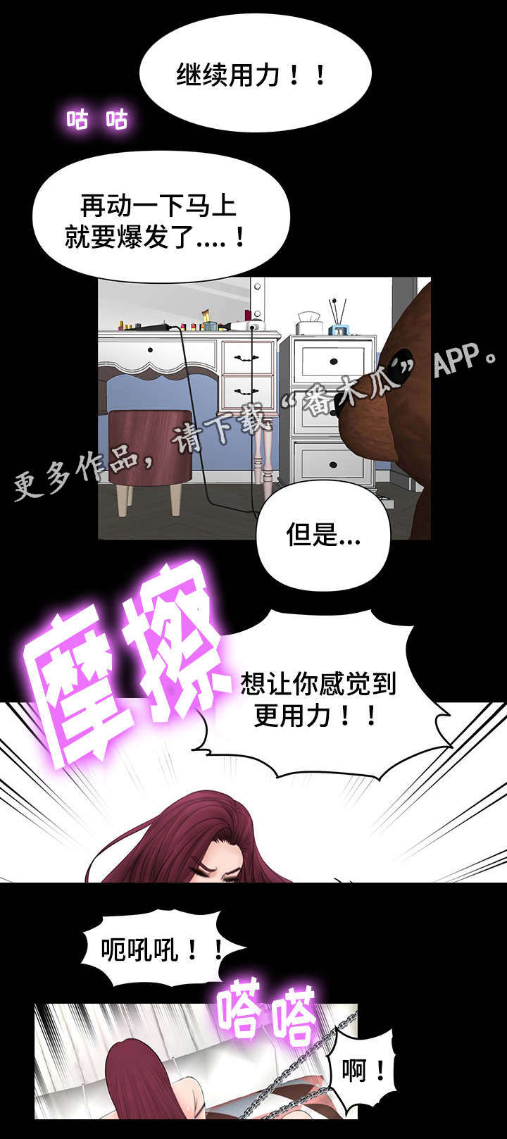 嘟某一六老湿抖音漫画,第8章：不一样的感受4图