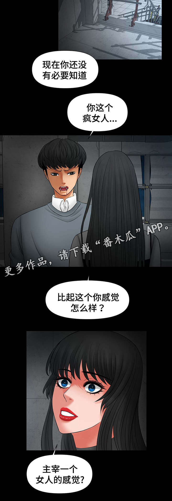 毒谋漫画,第26章：我可以帮你4图