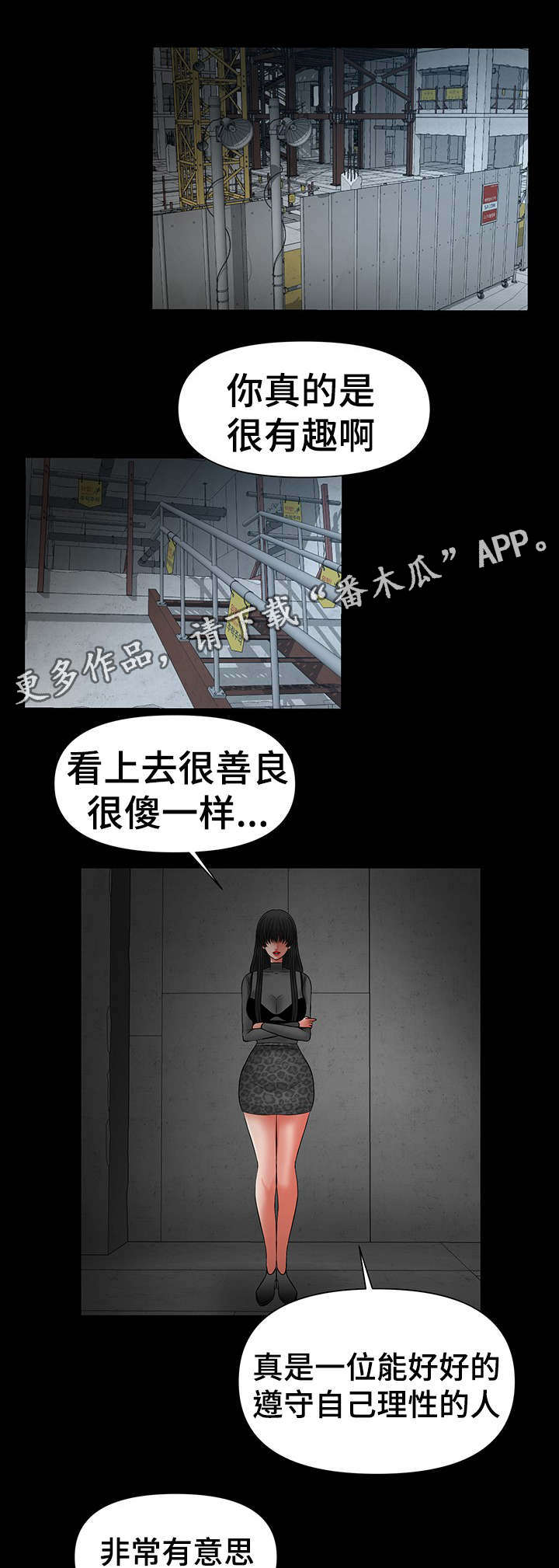 毒谋漫画,第26章：我可以帮你1图
