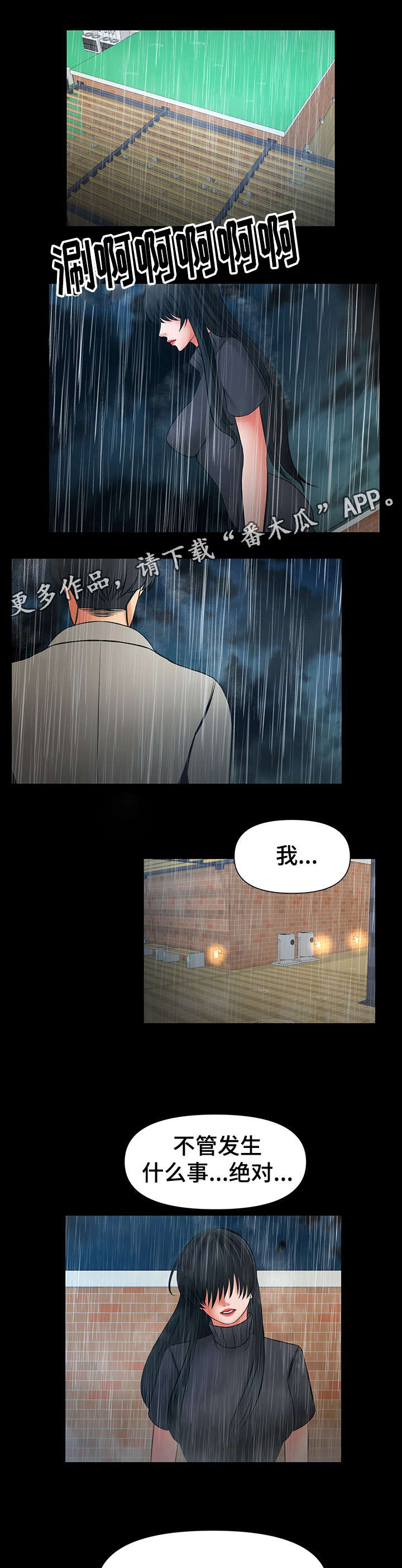 毒液手办漫画,第45章：放手吧1图