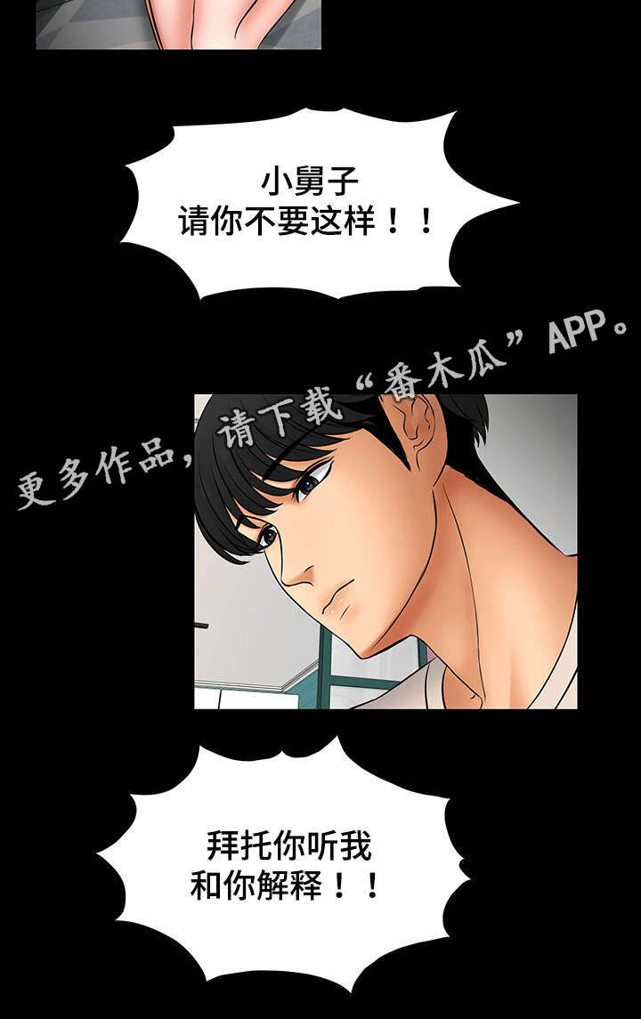 嘟某一六老湿抖音漫画,第37章：跟嫂子摊牌3图
