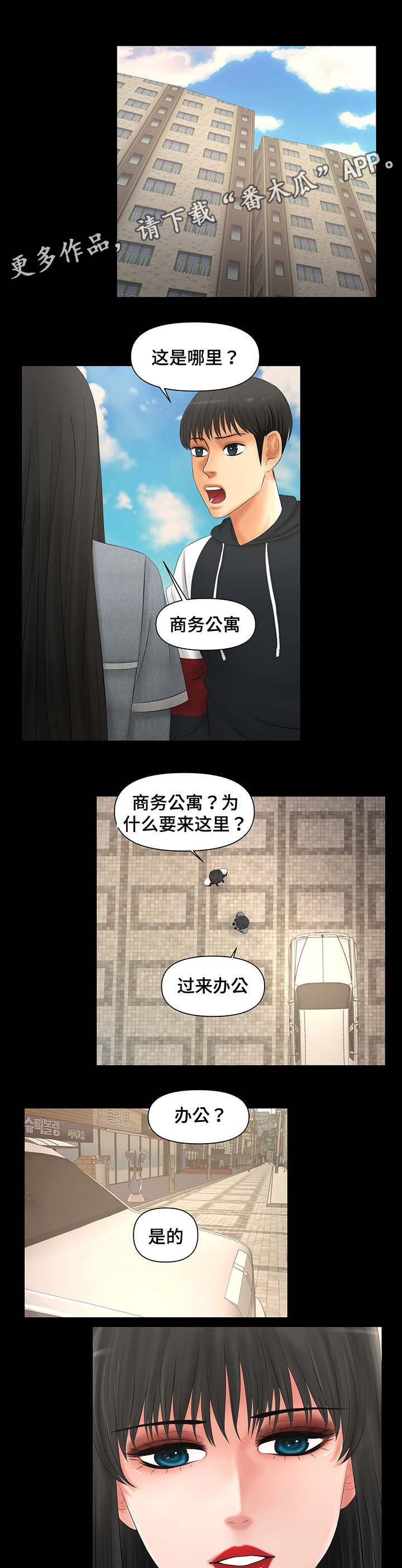 毒谋漫画,第6章：交易3图