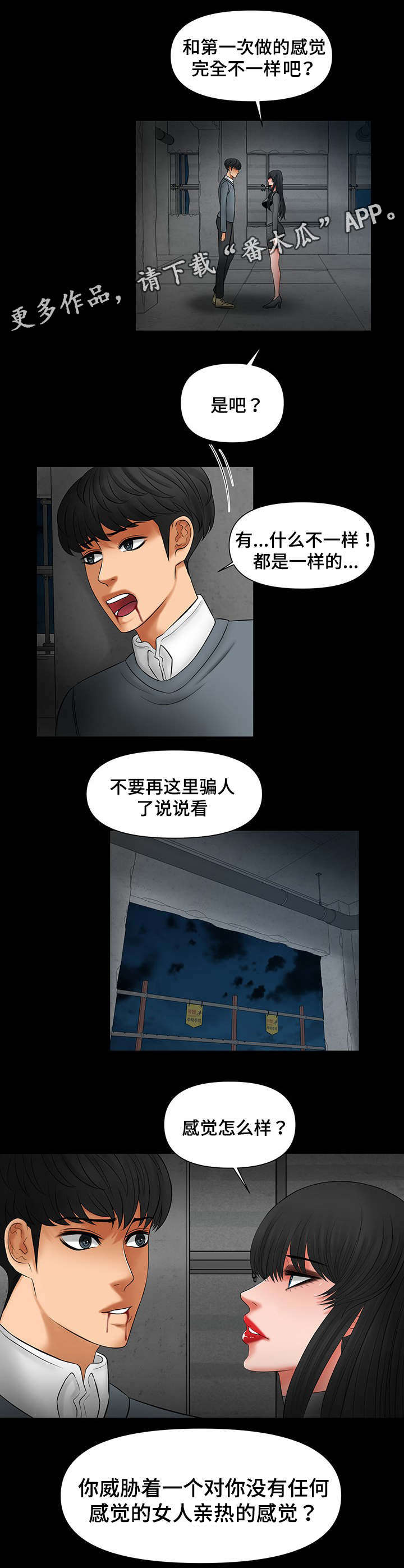 毒谋漫画,第26章：我可以帮你5图