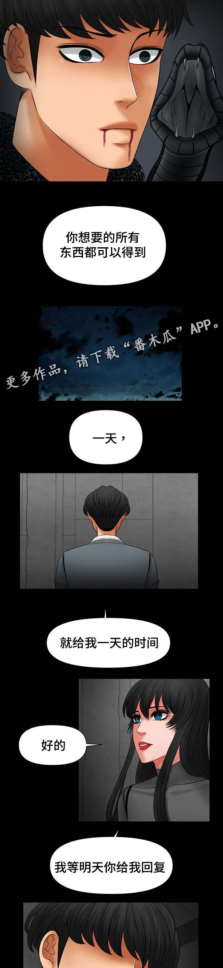 嘟某一六老湿抖音漫画,第27章：给我一天考虑1图