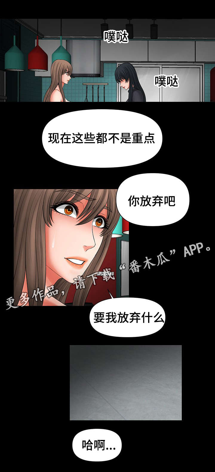 毒谋三国漫画,第41章：谈我们之间2图
