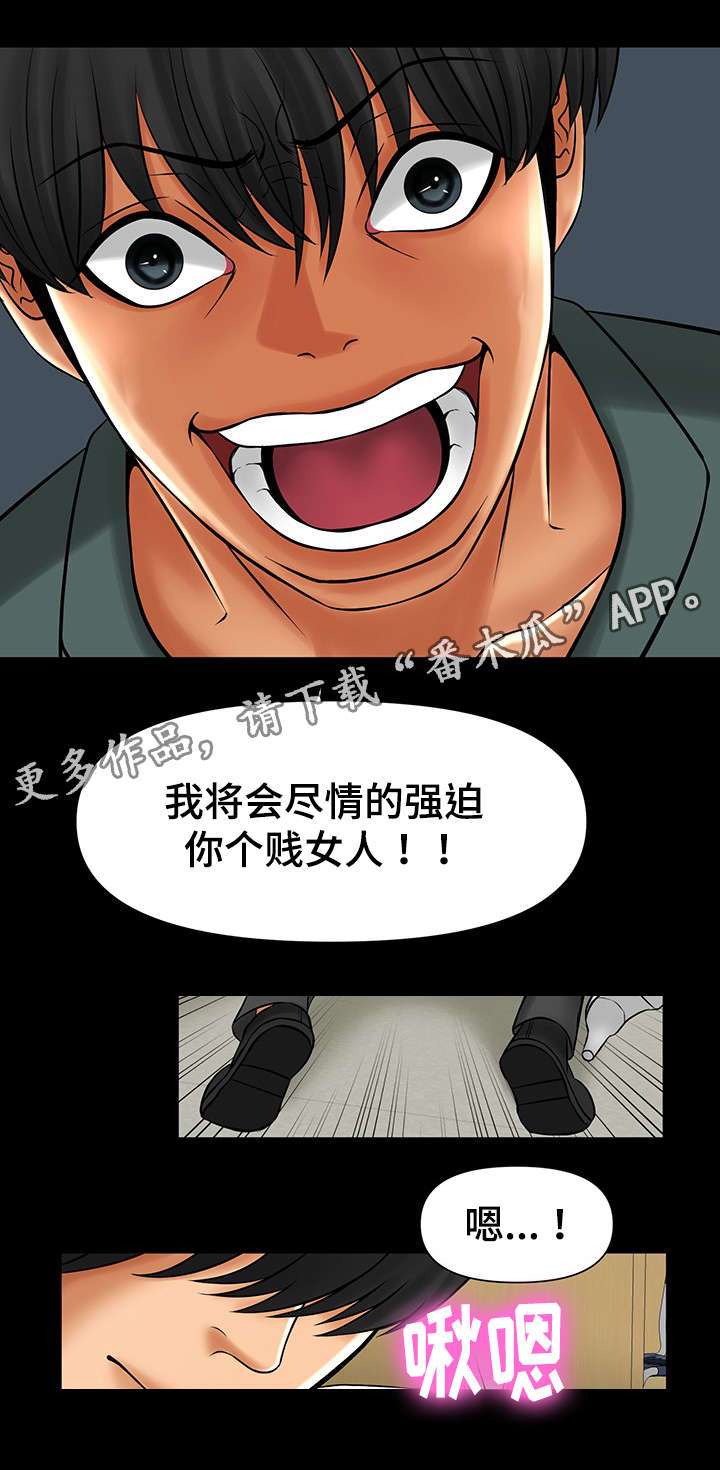 毒谋漫画,第46章：毁了你2图