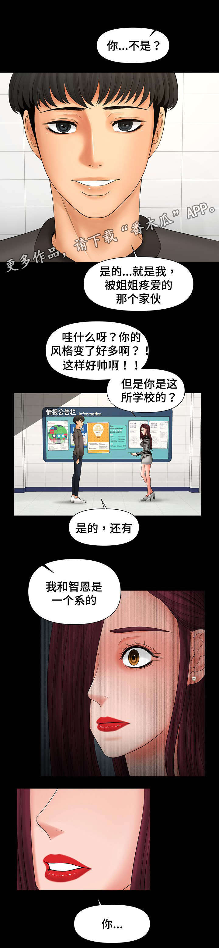 毒谋漫画,第17章：再做一次2图
