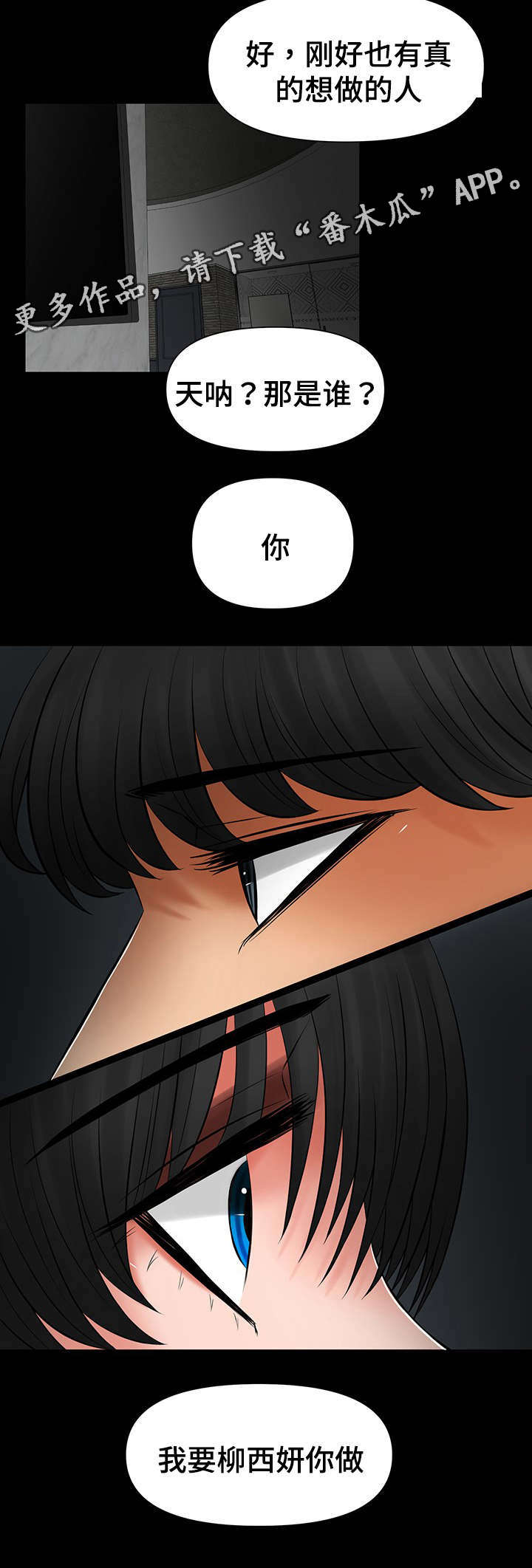 毒液手办漫画,第25章：要和我签约吗2图