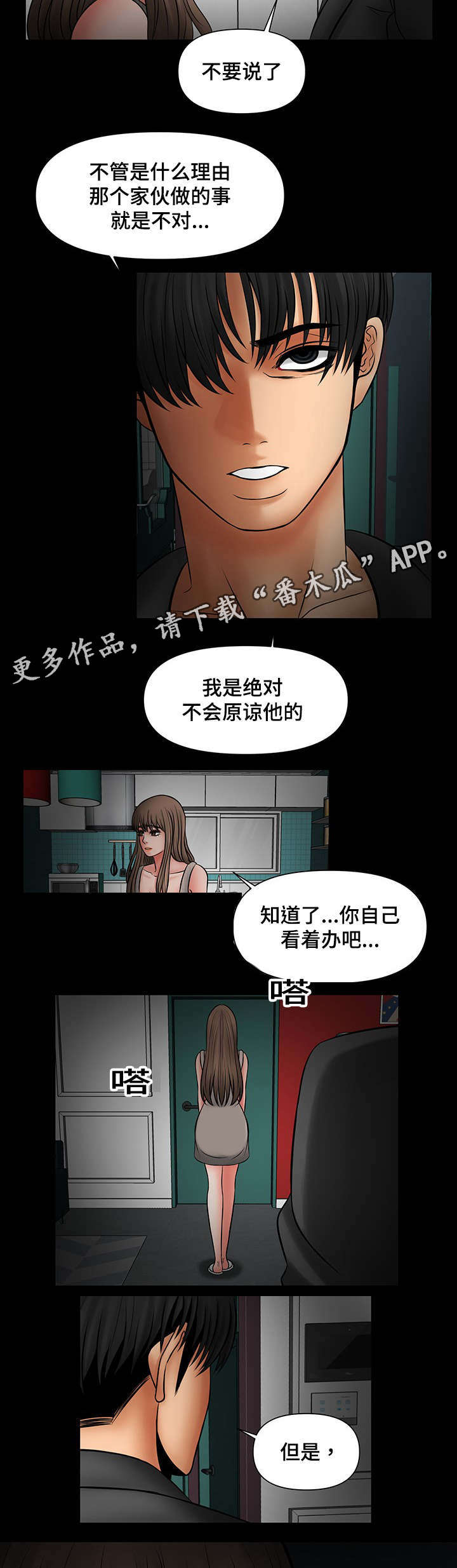 嘟某一六老湿抖音漫画,第34章：被哥哥知道2图