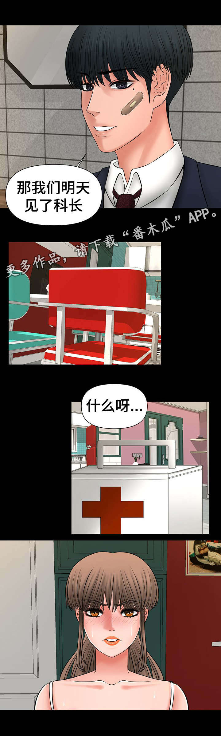 毒液手办漫画,第21章：上门拜访1图