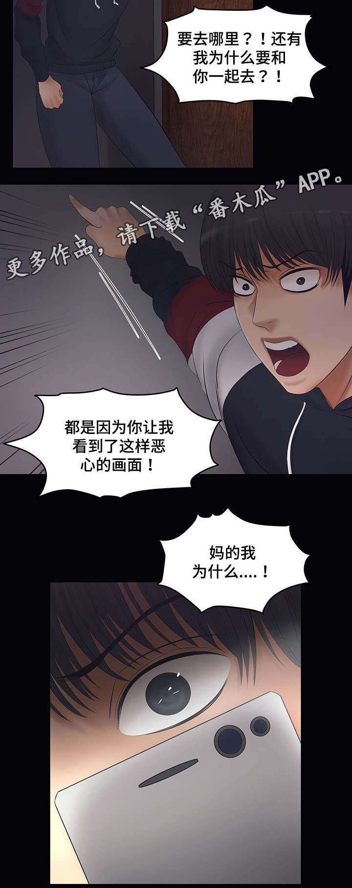 毒液手办漫画,第5章：被威胁1图