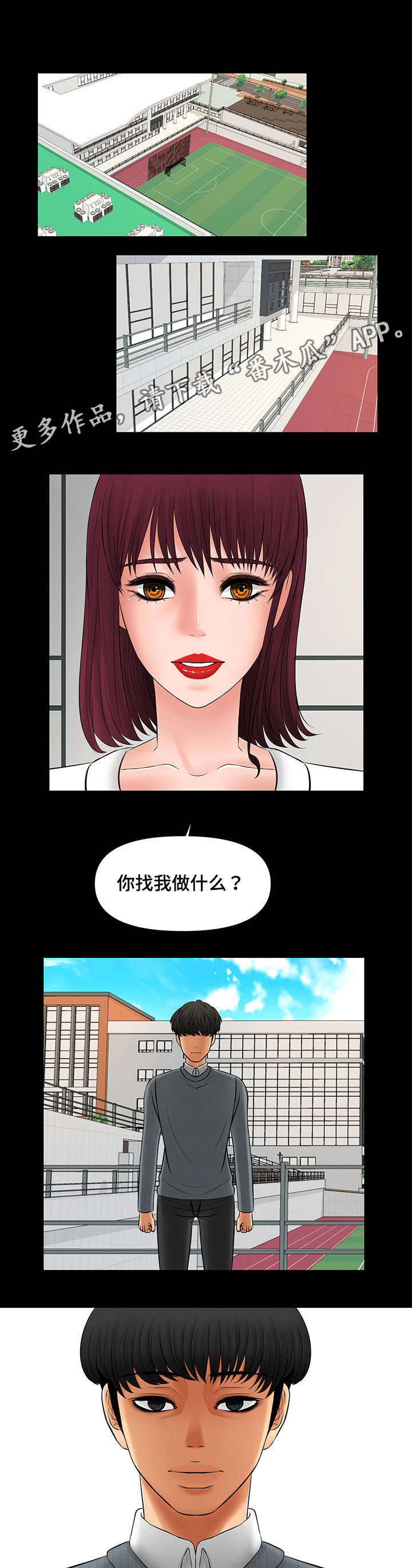 毒谋漫画,第23章：可怕的女人3图