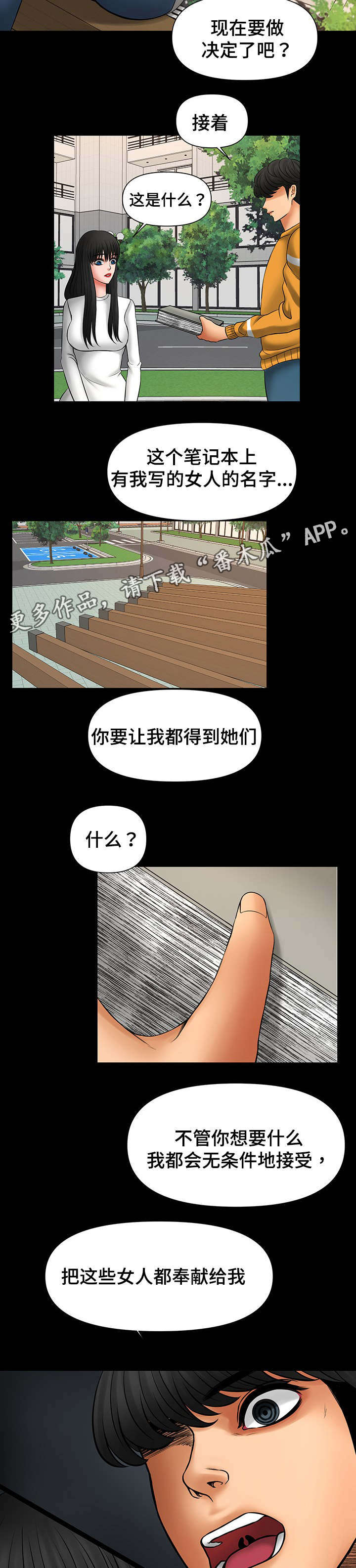 毒谋漫画,第30章：救救我5图