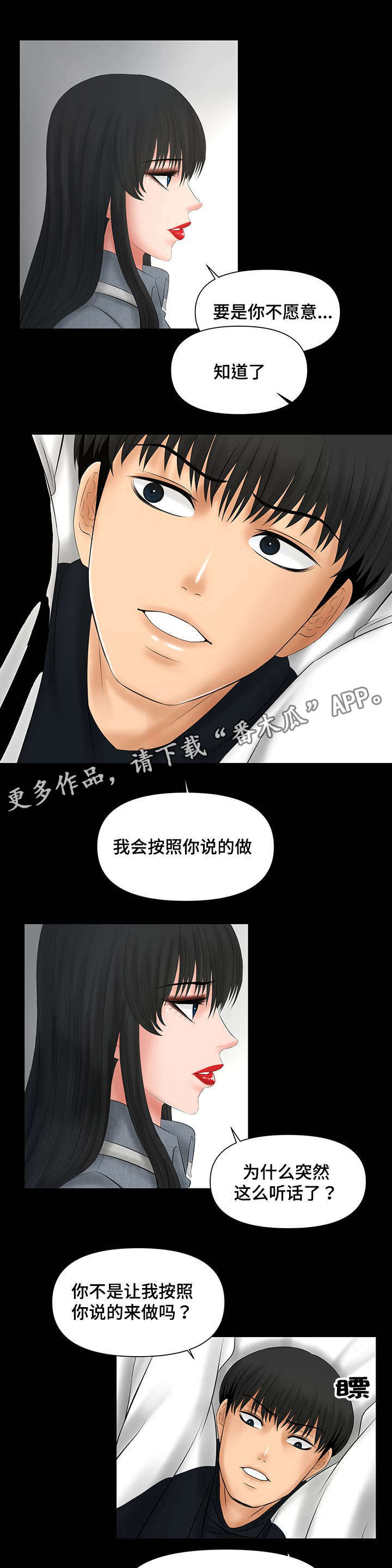 毒谋幻纹价格漫画,第9章：好好招待4图