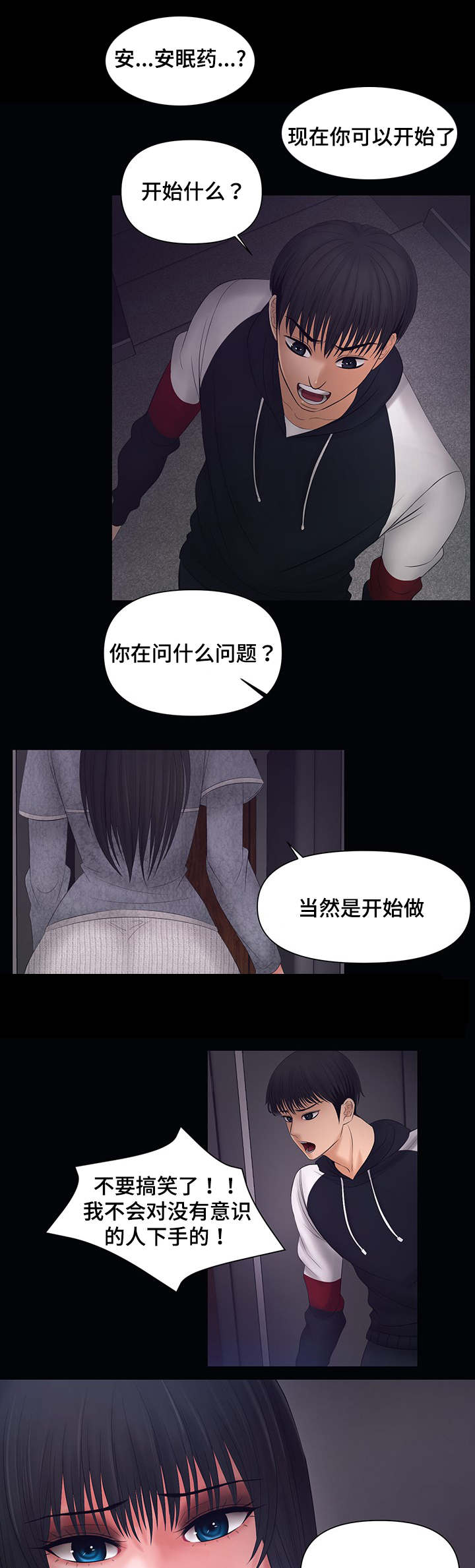 毒谋漫画,第4章：有人来1图