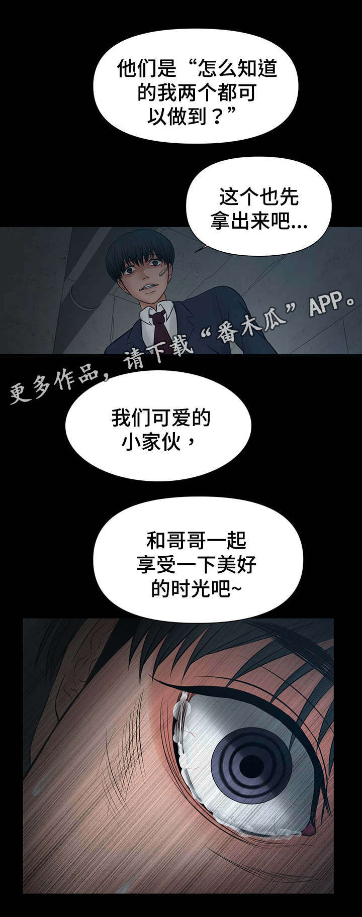 毒液手办漫画,第22章：好戏刚开始5图