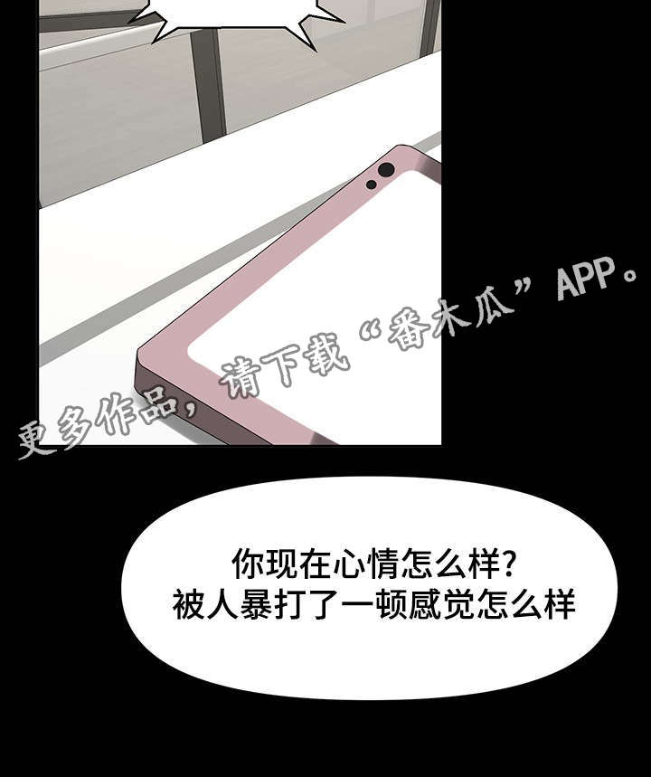 毒谋漫画,第35章：嫂子的弱点5图