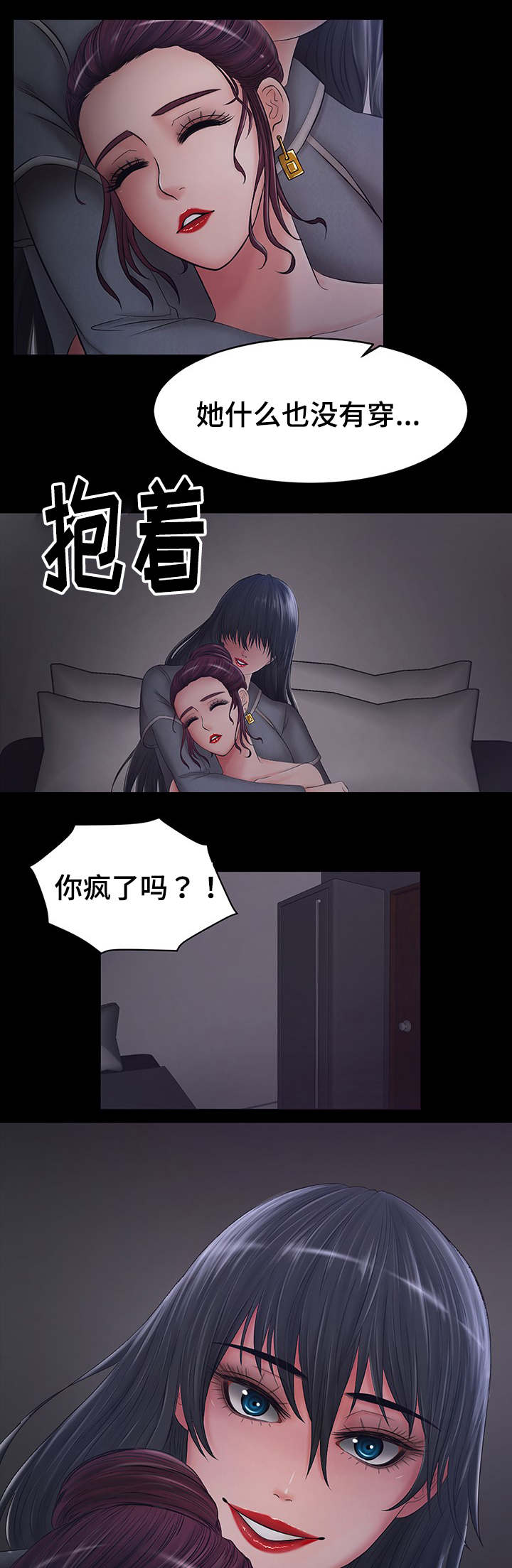 毒谋漫画,第3章：你想和她做吗？4图
