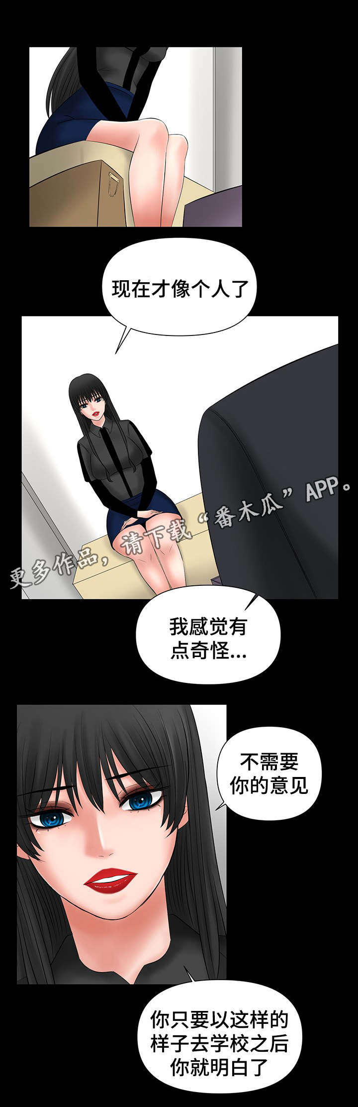 毒谋幻纹是什么属性漫画,第13章：改变造型2图