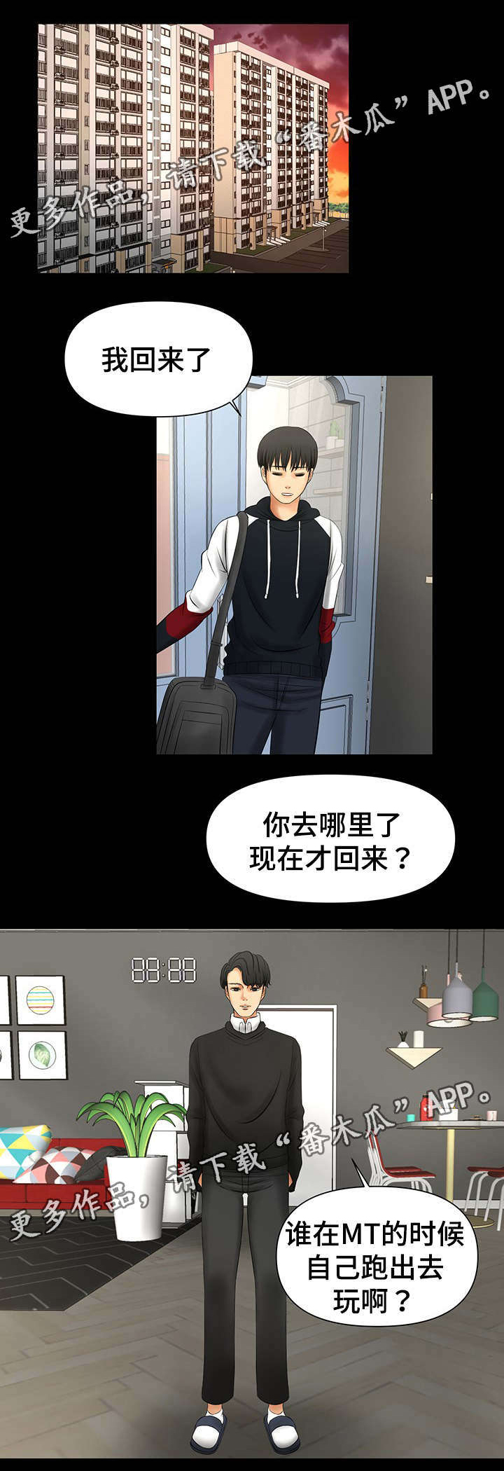 谋无双漫画,第10章：被哥哥骂1图