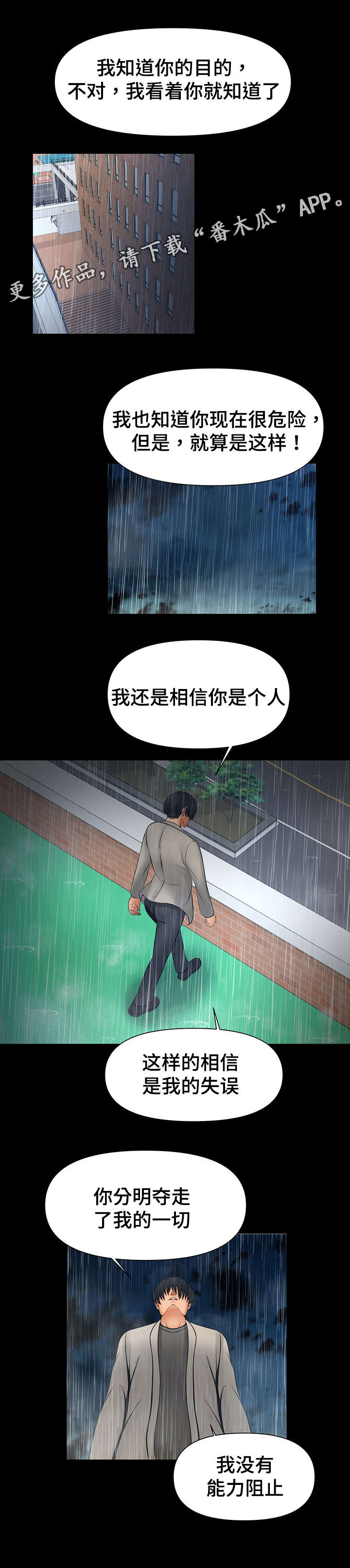 毒谋之娇医神棍全文免费阅读漫画,第44章：把你变成怪物5图