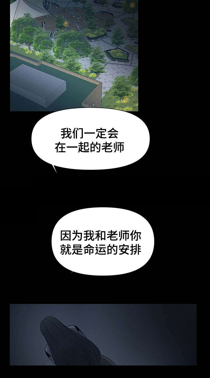 谋无双漫画,第20章：我爱你老师2图