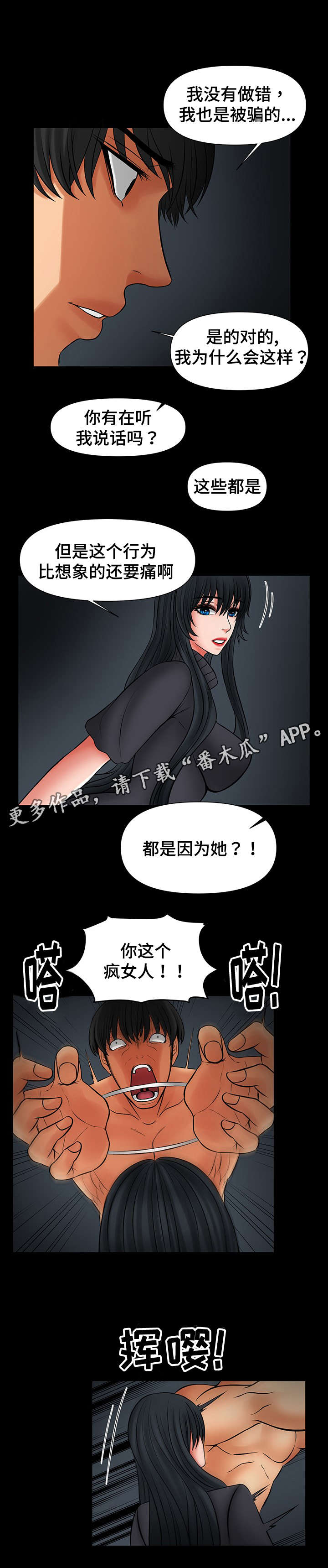 毒谋漫画,第42章：报答你5图