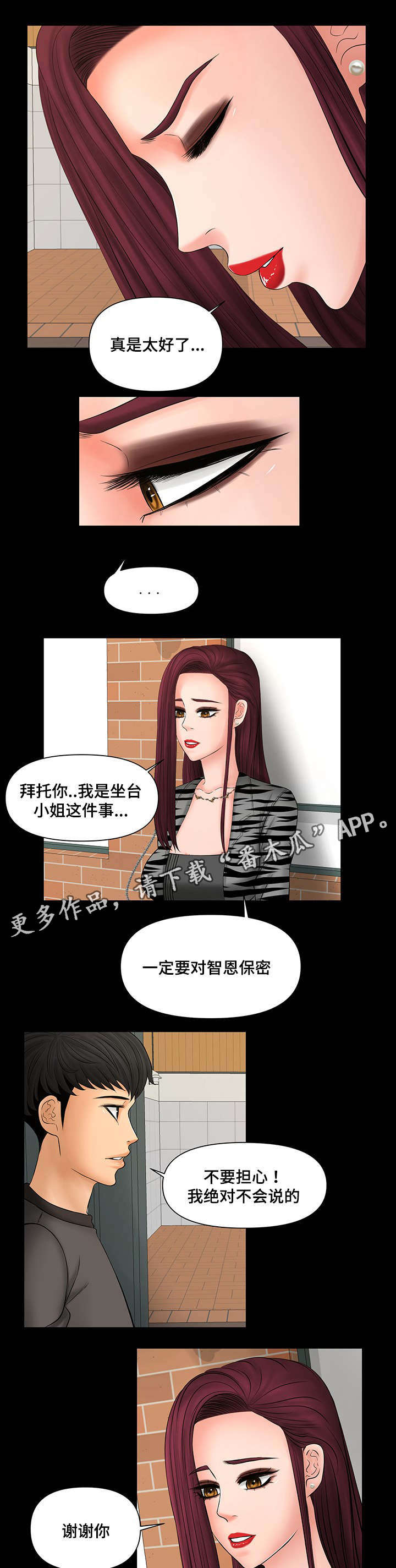 毒谋漫画,第17章：再做一次5图