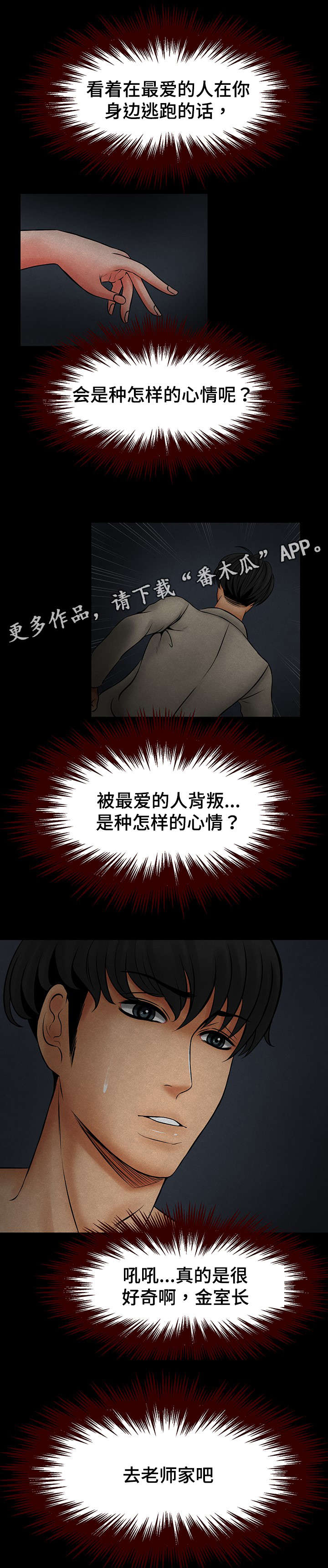 杜某超酒驾漫画,第40章：愿望快实现了5图