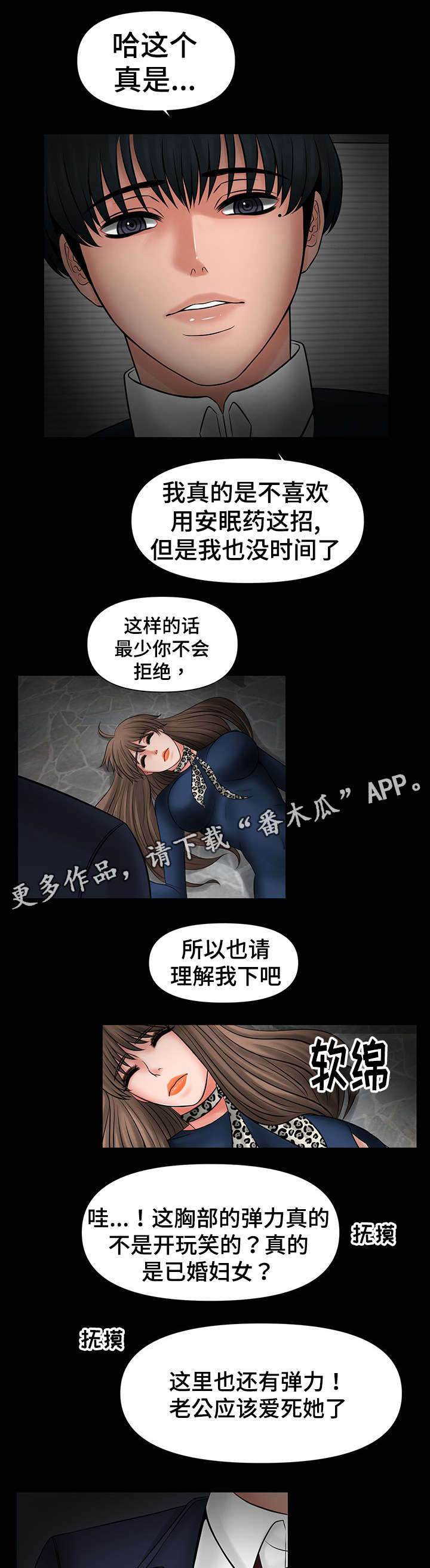 毒谋漫画,第29章：被强迫1图