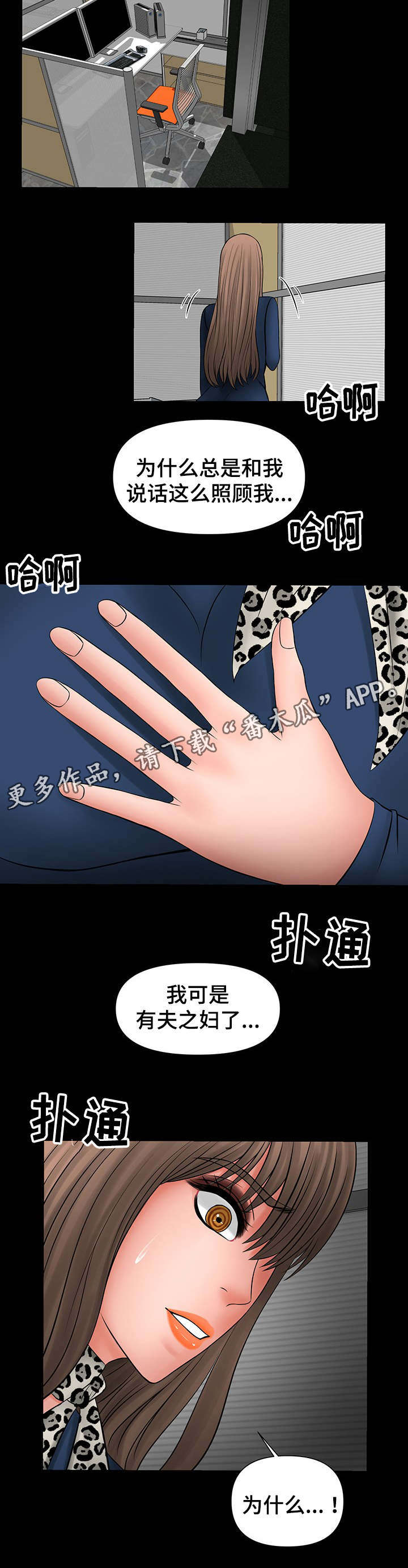 毒谋三国漫画,第28章：献殷勤1图