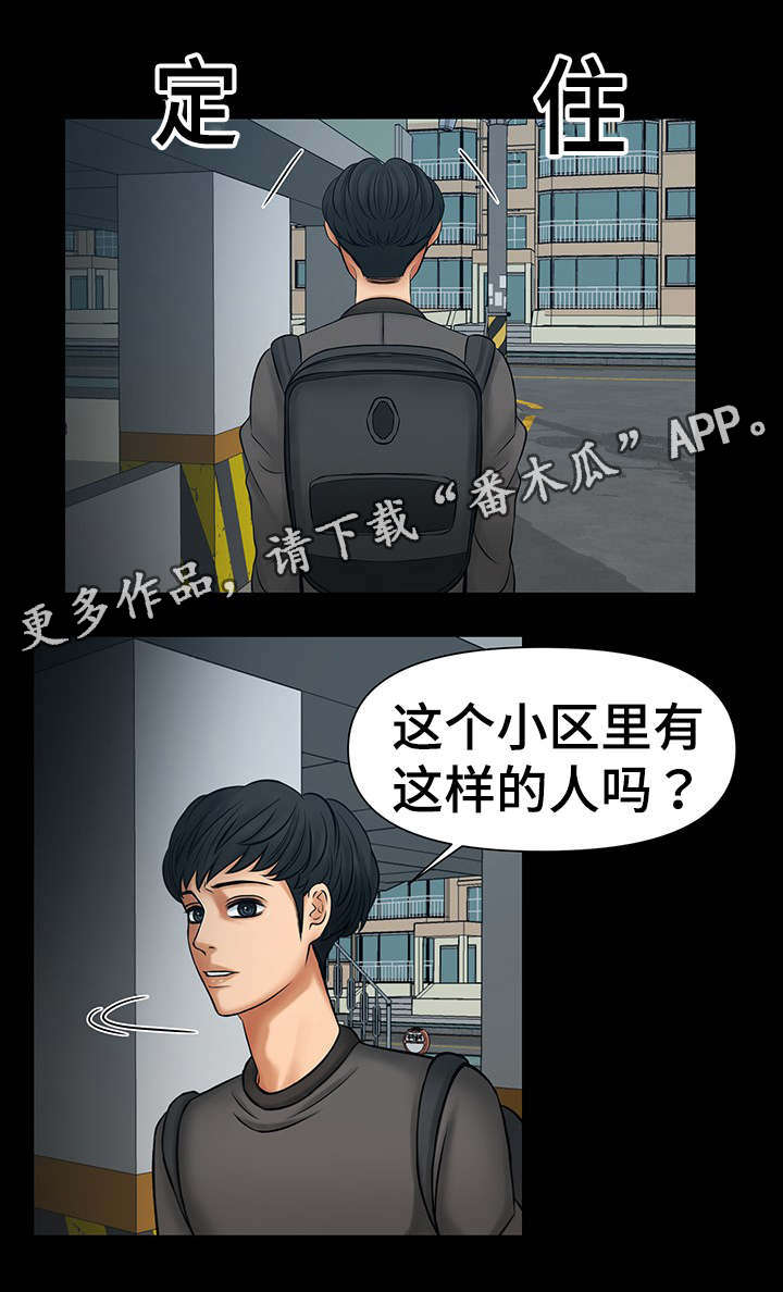 毒液手办漫画,第21章：上门拜访4图