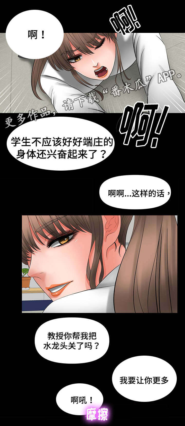 毒谋漫画,第14章：更快驯服5图
