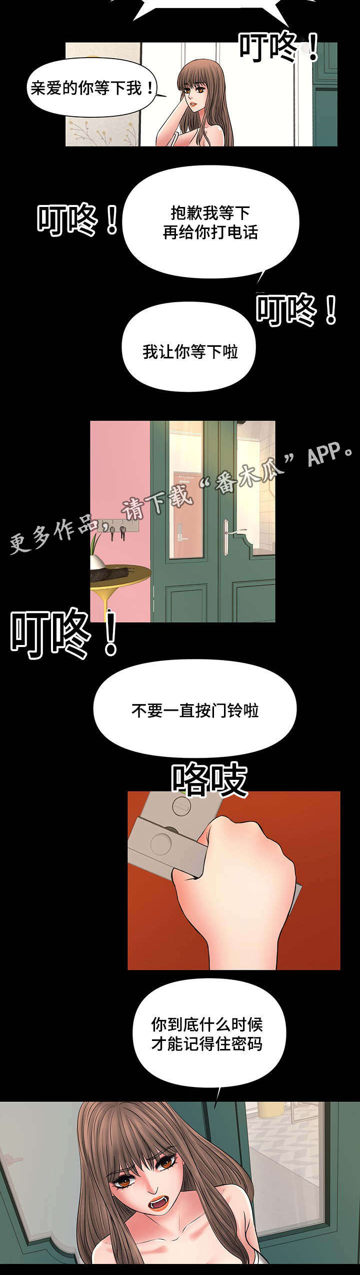 谋无双漫画,第20章：我爱你老师5图