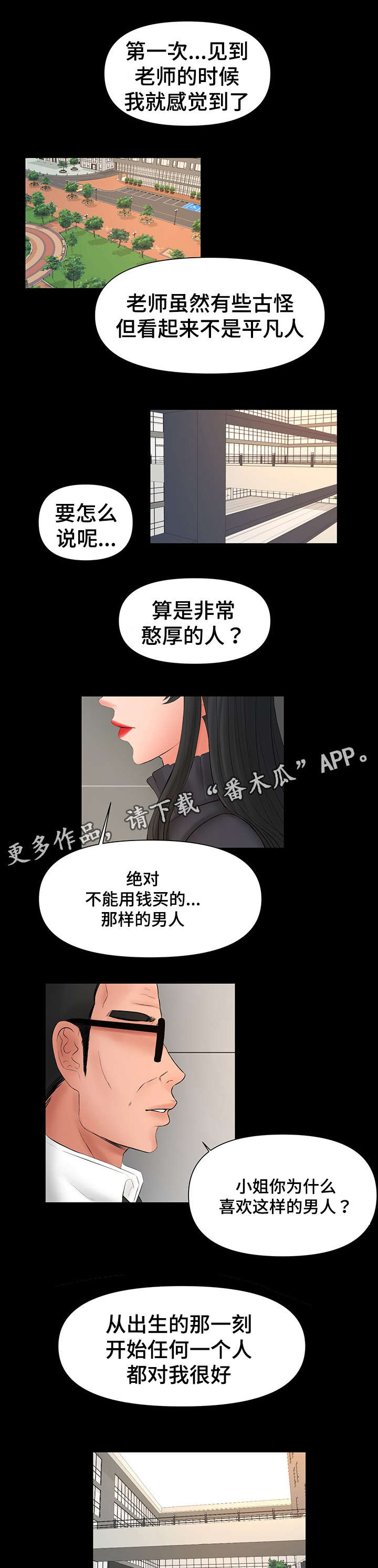 嘟某一六老湿抖音漫画,第38章：丧失理智4图