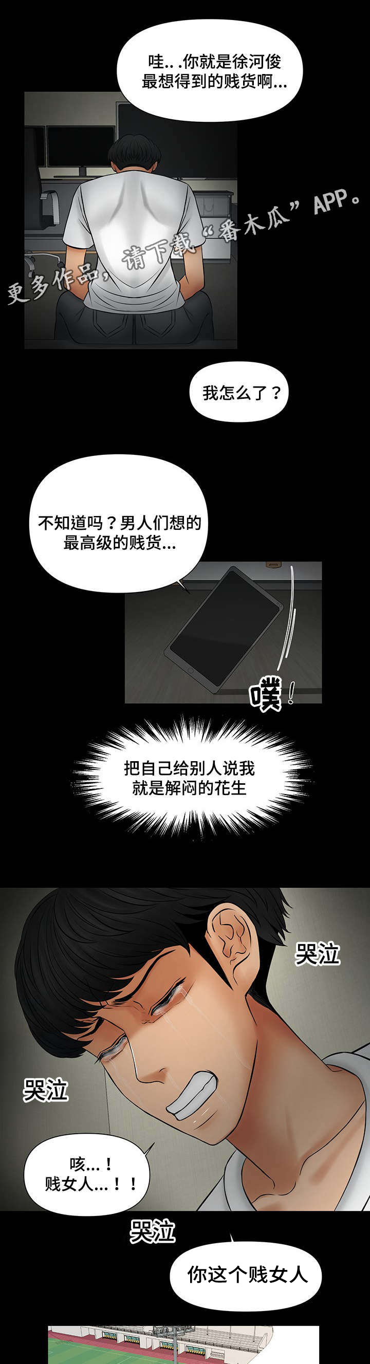 最毒谋士漫画,第24章：疯了1图
