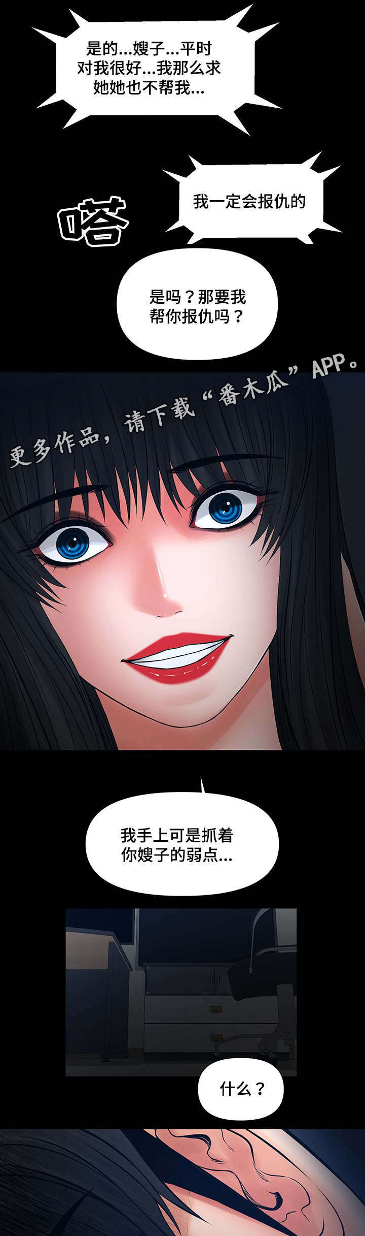 毒谋漫画,第35章：嫂子的弱点2图