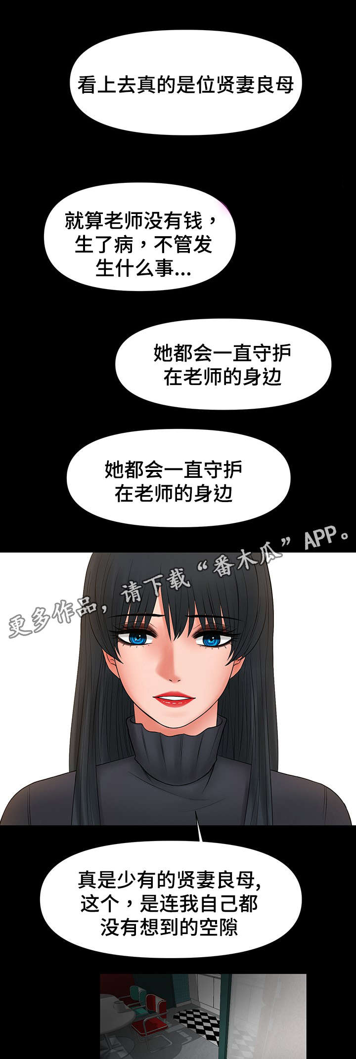 嘟某一六老湿抖音漫画,第38章：丧失理智3图