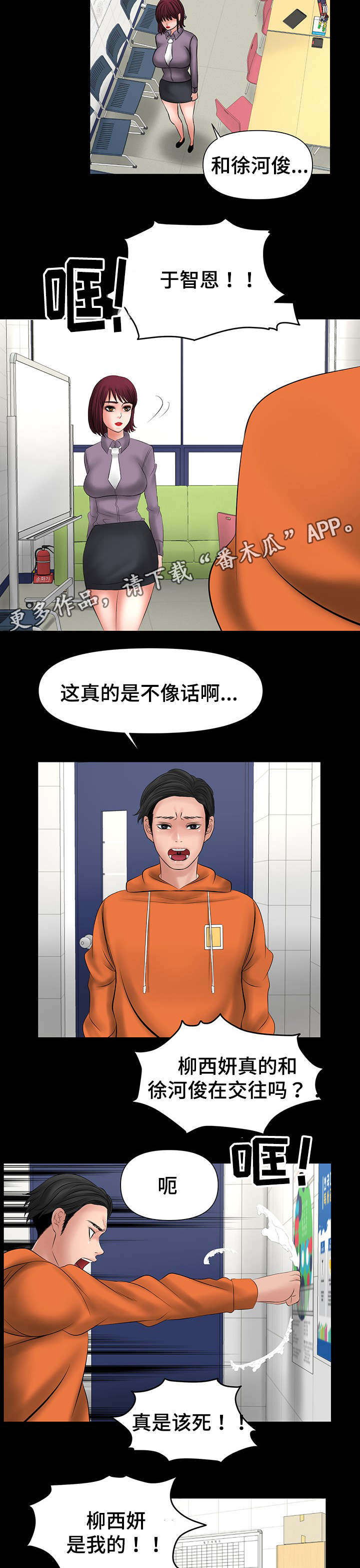 毒谋军师漫画,第12章：不放过你的4图