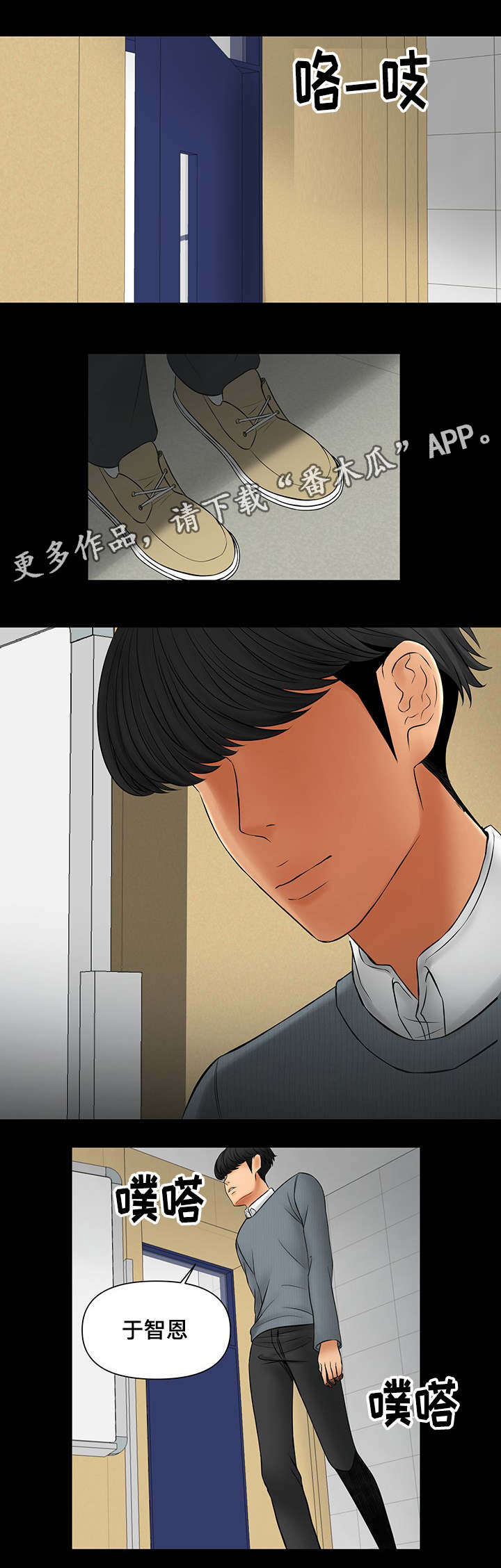 毒谋漫画,第23章：可怕的女人5图