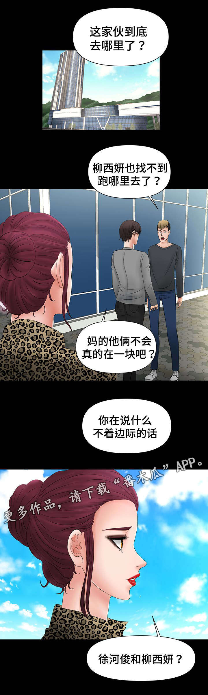 嘟某一六老湿抖音漫画,第8章：不一样的感受1图