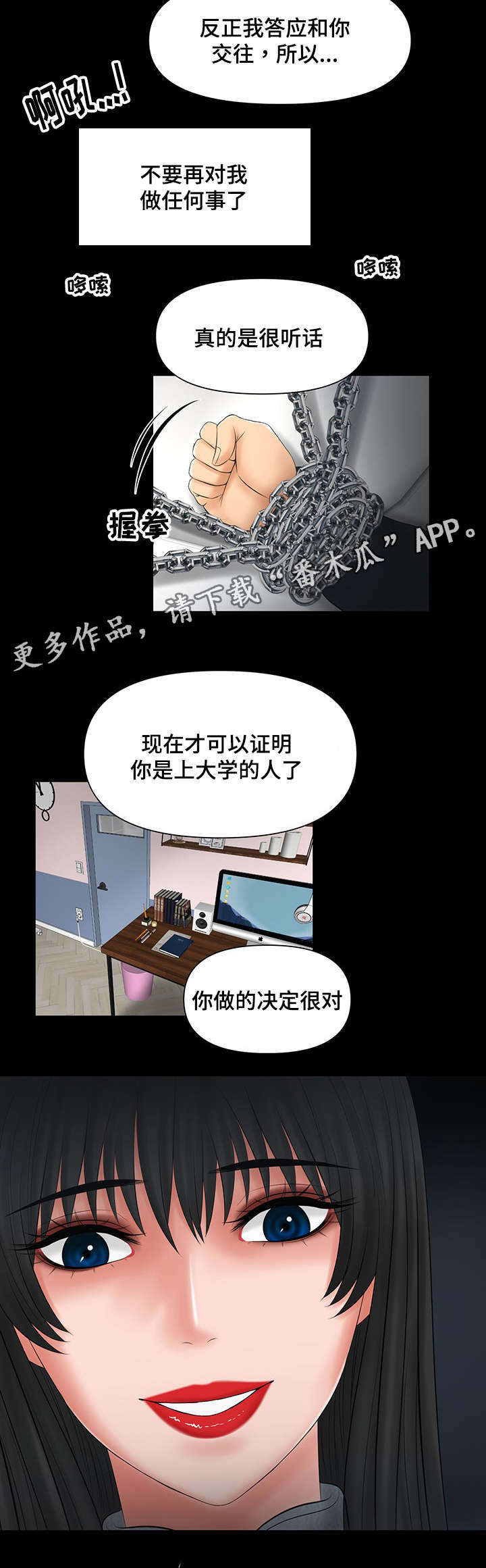 毒谋幻纹价格漫画,第9章：好好招待5图