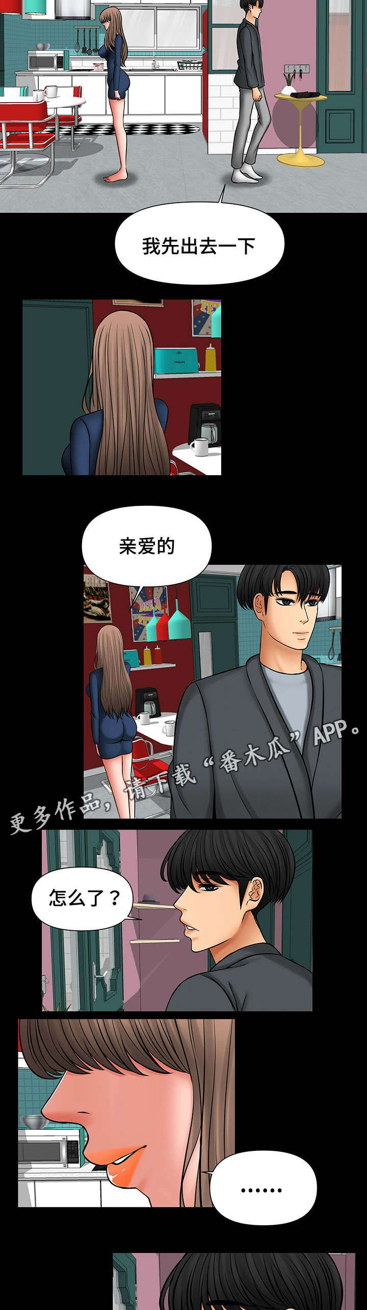 毒谋漫画,第29章：被强迫1图