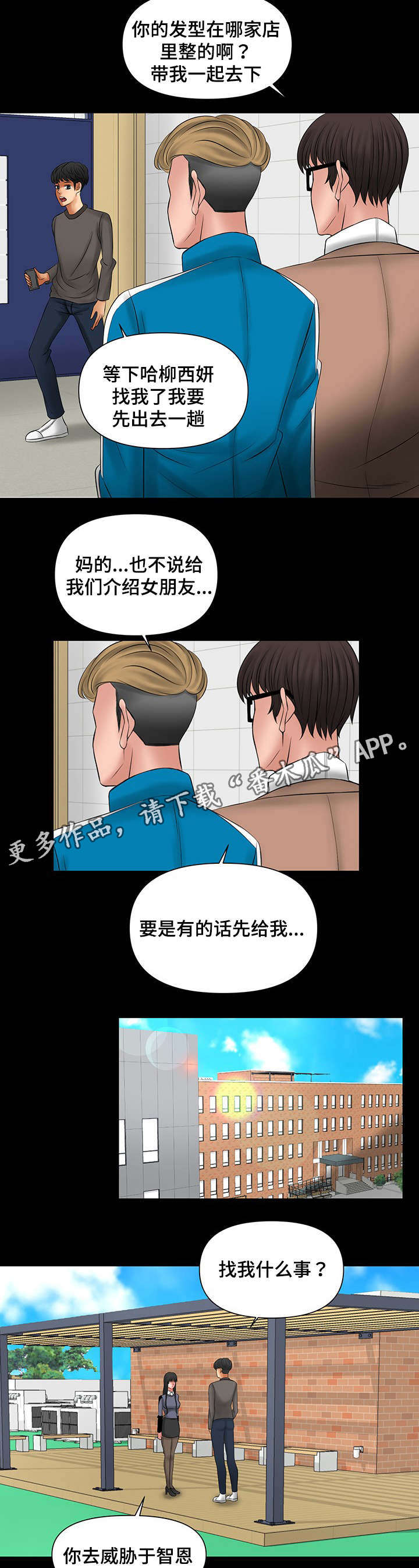 毒谋之娇医神棍全文免费阅读漫画,第15章：智恩姐姐3图