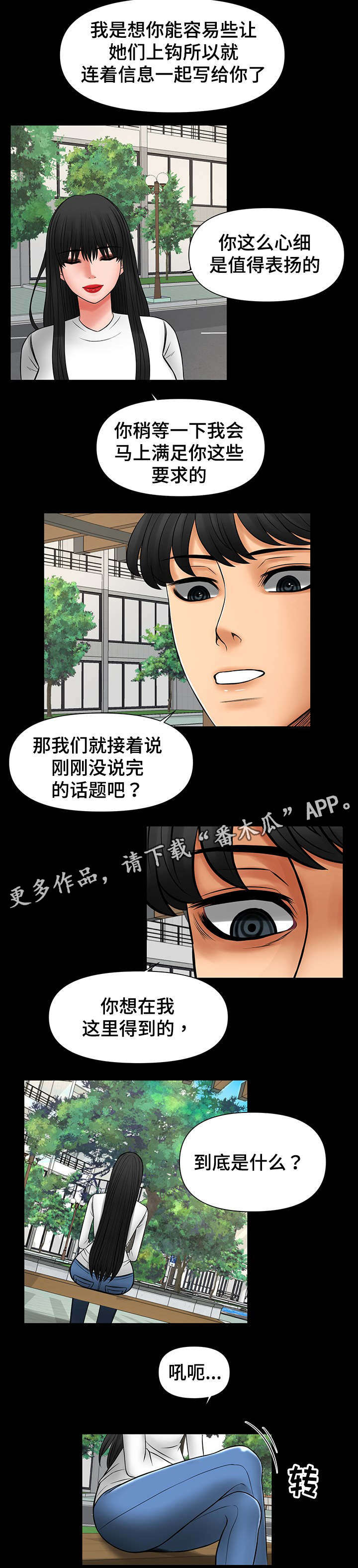 毒谋漫画,第31章：看好戏2图