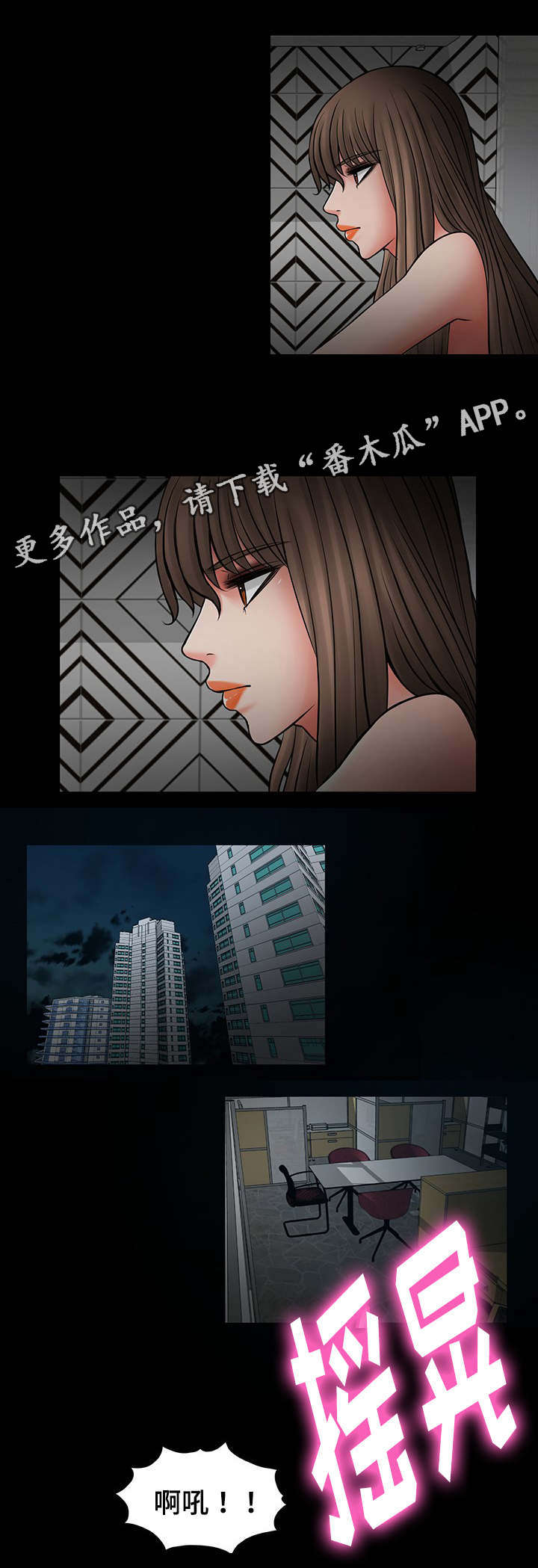 毒谋漫画,第29章：被强迫4图