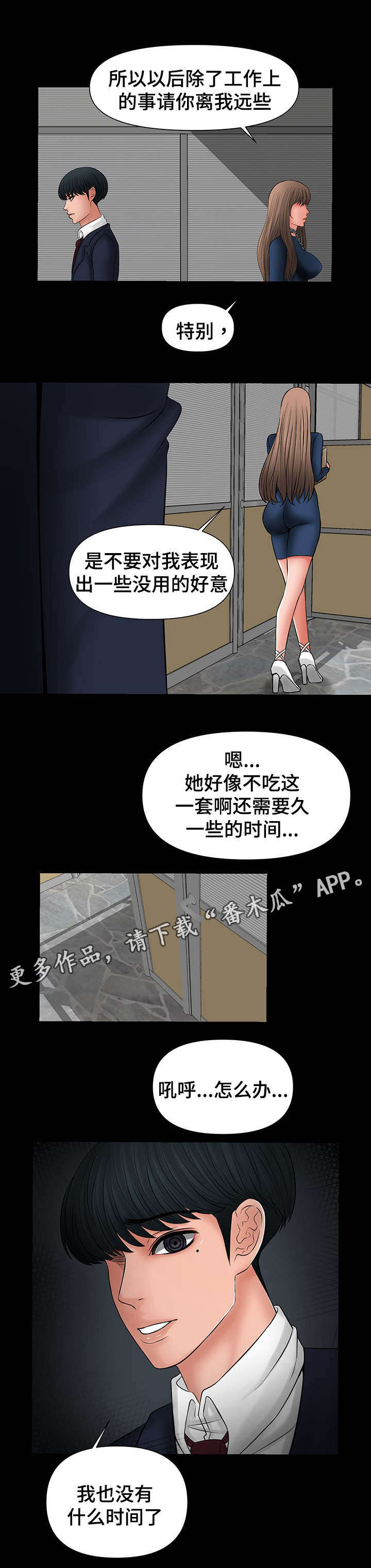 毒谋三国漫画,第28章：献殷勤5图