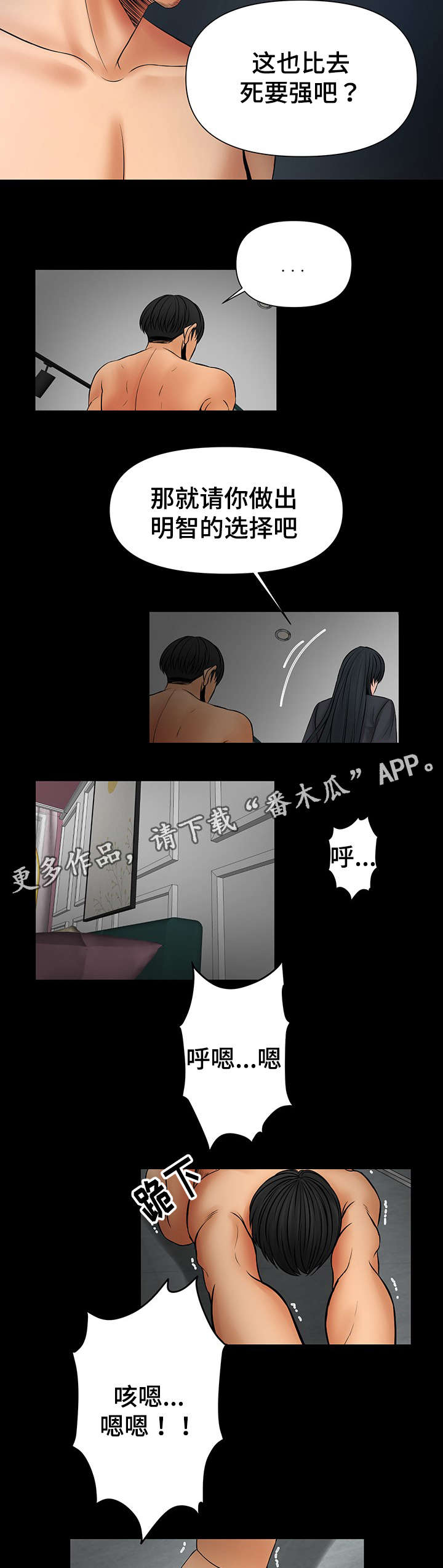 毒谋三国漫画,第43章：离开韩国2图