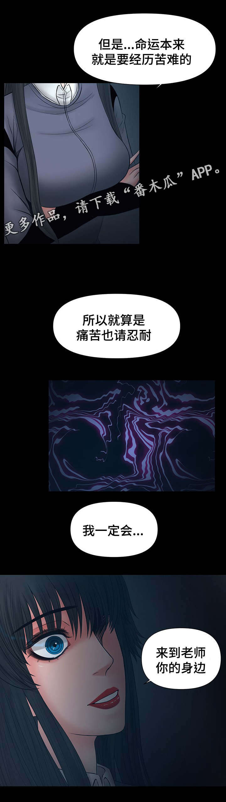 谋无双漫画,第20章：我爱你老师3图